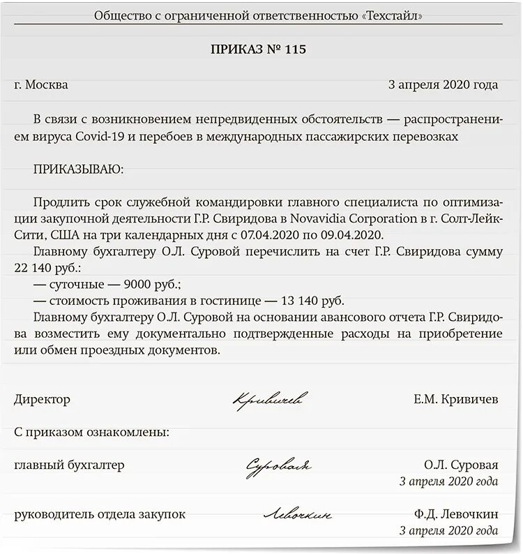 Изменение сроков командировки. Продление командировки. Служебная записка на командировочные расходы. Служебка на командировку. Об изменении сроков командировки.