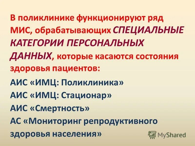 Аис поликлиника