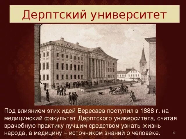 Императорский Дерптский университет. Дерптский университет 19 век. 1802 Г. — Дерптский университет. Медицинский Факультет Дерптского университета.