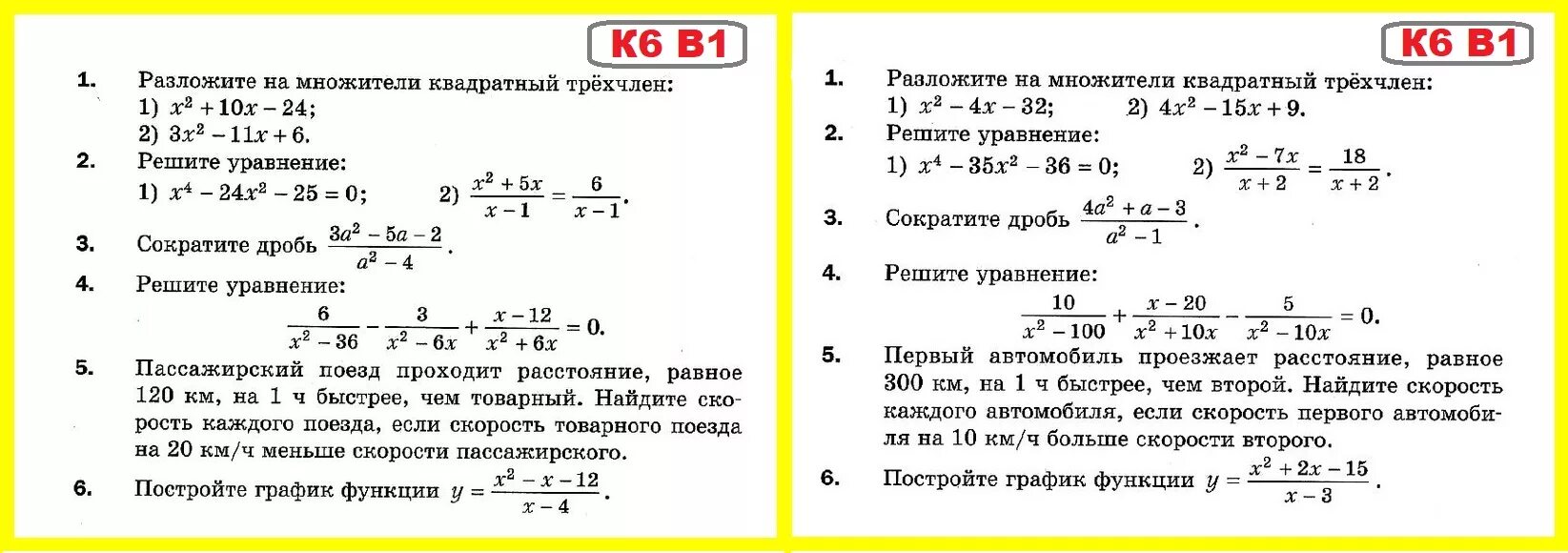 Контрольная по алгебре 8 квадратные уравнения. Контрольная работа Алгебра 8 класс м. Контрольная работа по алгебре 8 класс Мерзляк. Контрольная работа 9 Алгебра Мерзляк 8 класс. Контрольная работа линейное уравнение мерзляк контрольная