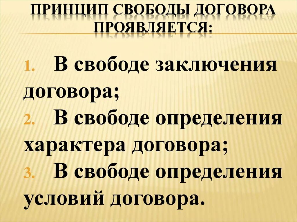 Принцип свободы договора. Принцип свободыдоговра. Принцип свободы договора означает. Раскройте содержание принципа свободы договора.