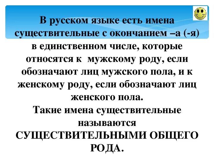 Имена существительные общего рода. Имена существительные общего рода 5 класс. Имя существительное общего рода 6 класс. Имя существительное общего рода 6 класс правило. Русский язык 5 класс имя существительное презентация