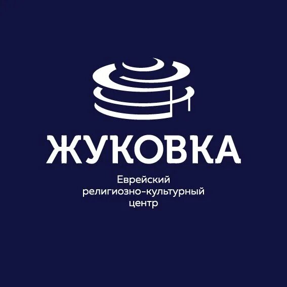Жуковка еврейский культурный. Жуковка еврейский культурный центр. Еврейский религиозный центр жуковка. Жуковка еврейский культурный. Рублево-успенское шоссе 207 еврейский центр жуковка.