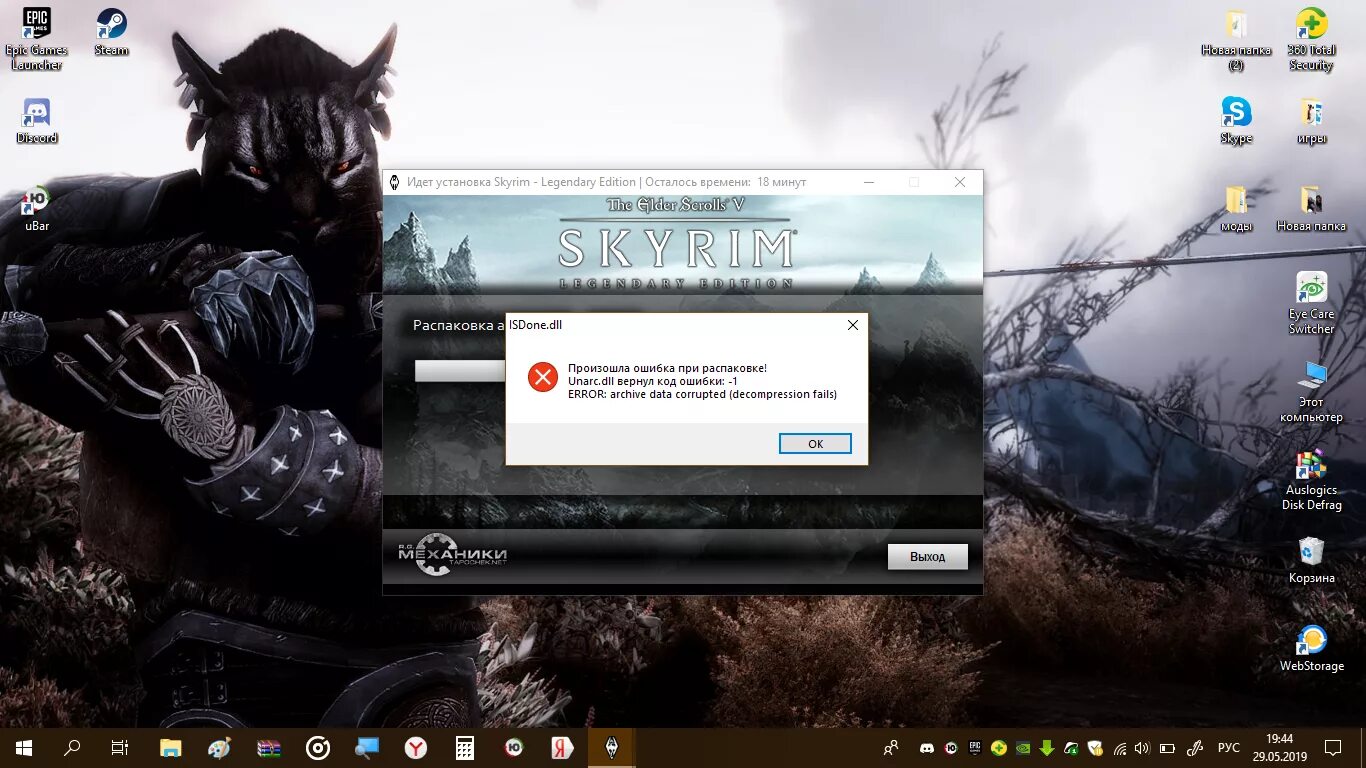 Ошибка при установке игры. Установка скайрим. Скайрим ошибка при установке. Ошибка Skyrim.