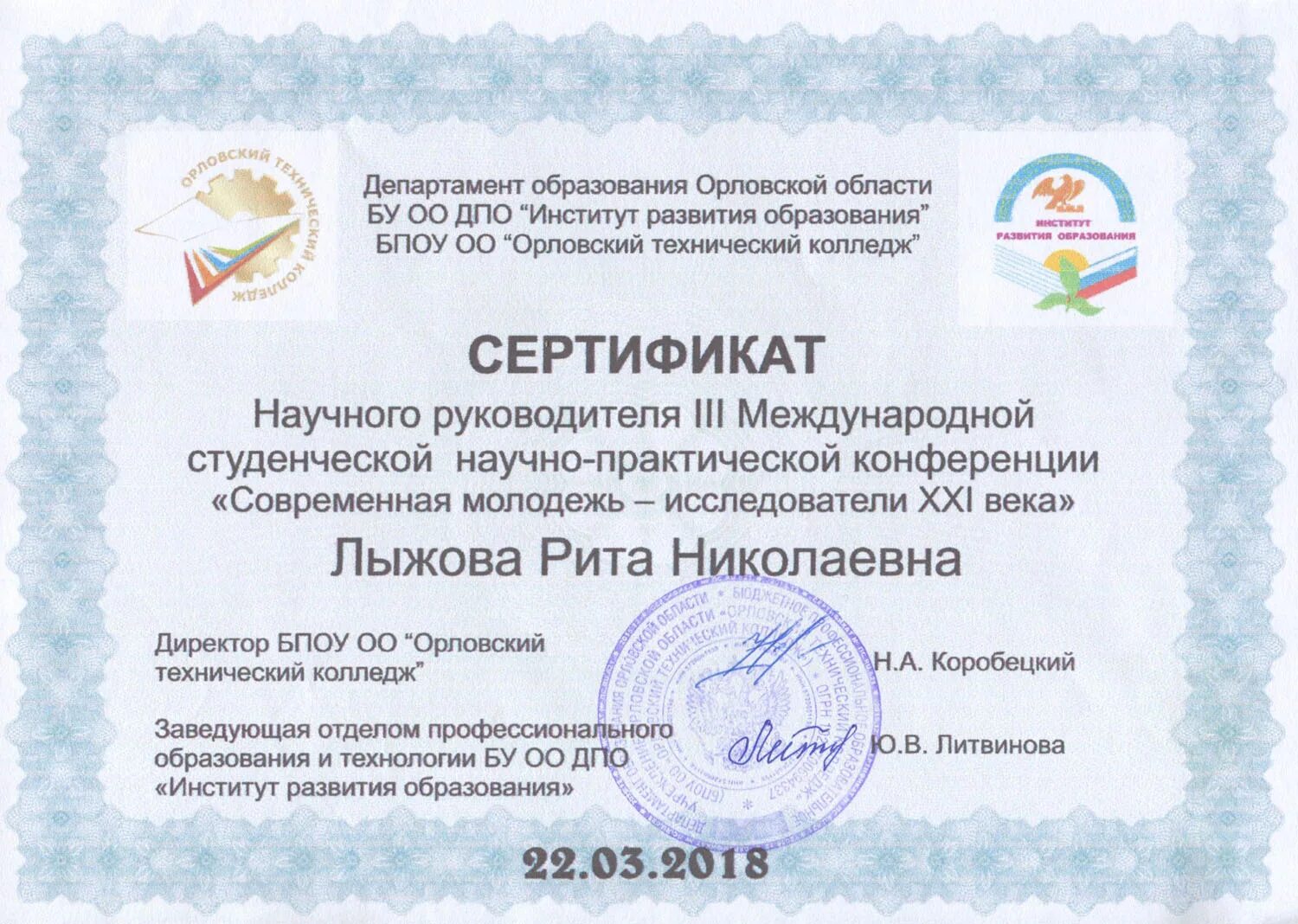 Международный институт развития образования. Сертификат научной конференции. сертификат научного руководителя конференции. институт развития образования сертификат. сертификат участника студенческой научно- практической конференции.