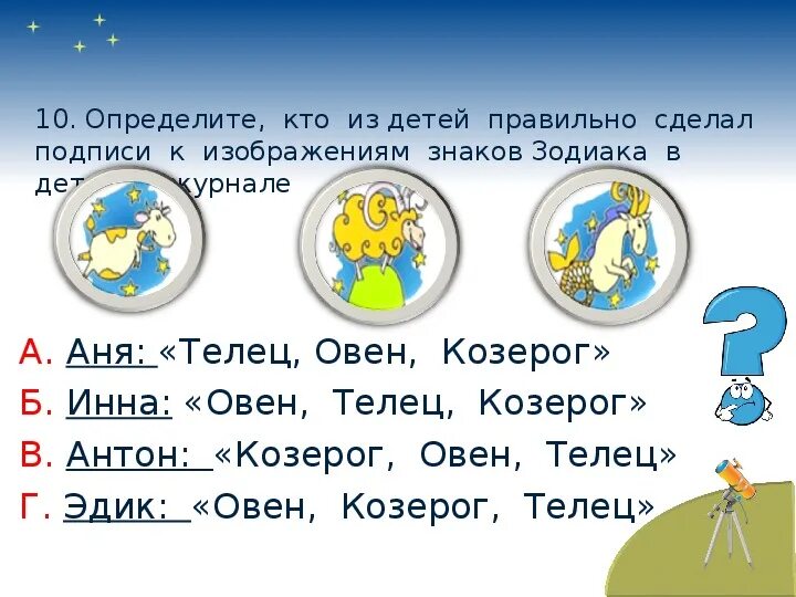 Задание звездное небо. Задания по окружающему миру 2 класс звездное небо. Звездное небо 2 класс задание. Задания на тему звездное небо 2 класс. Звёздное небо 2 класс окружающий мир задания.