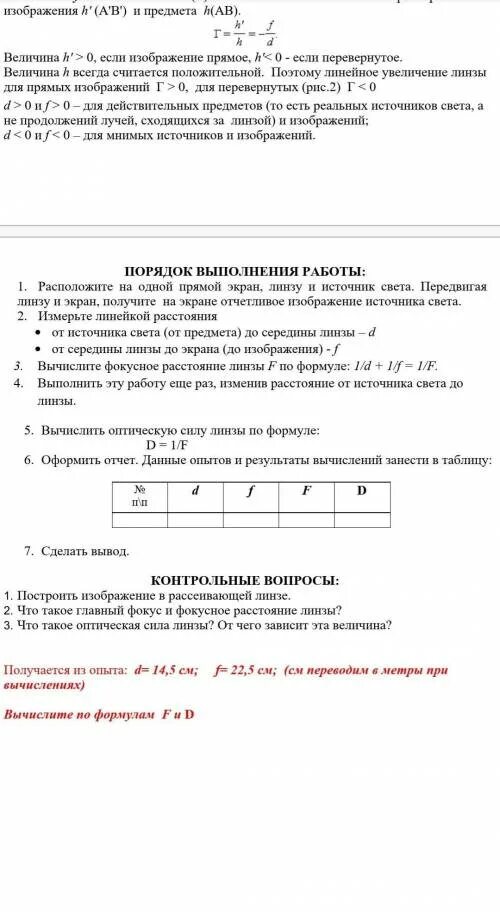 Определение фокусного расстояния линзы лабораторная работа. Измерение фокусного расстояния линзы лабораторная работа по физике. Лабораторная работа 9 измерение фокусного расстояния линзы. Измерение фокусного расстояния линзы лабораторная работа.