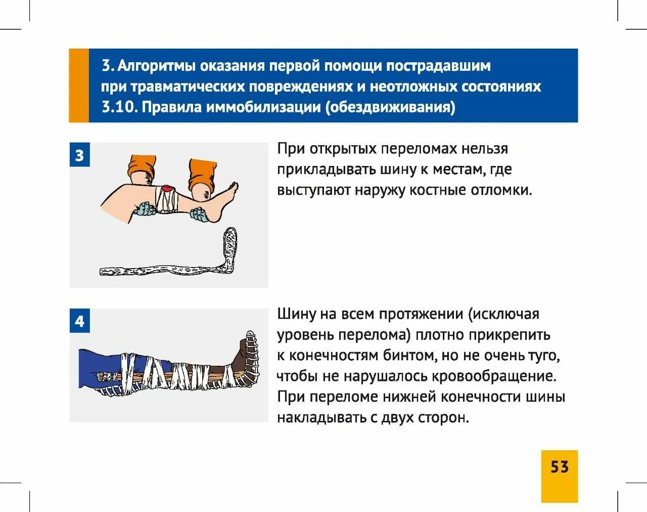 Алгоритм оказания первой помощи включает. Алгоритмы оказания первой помощи при травматических повреждениях. алгоритм действий при оказании первой медпомощи пострадавшему. алгоритм оказания 1 помощи при ранении. алгоритм действий при оказании первой помощи при ранении.