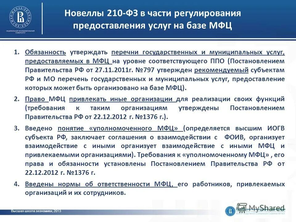 Совершенствование государственных муниципальных программ. Совершенствование государственных муниципальных программ. Перечень нормативно-правовых актов. Совершенствование государственных муниципальных программ. Управление государственными финансами хабаровского края.