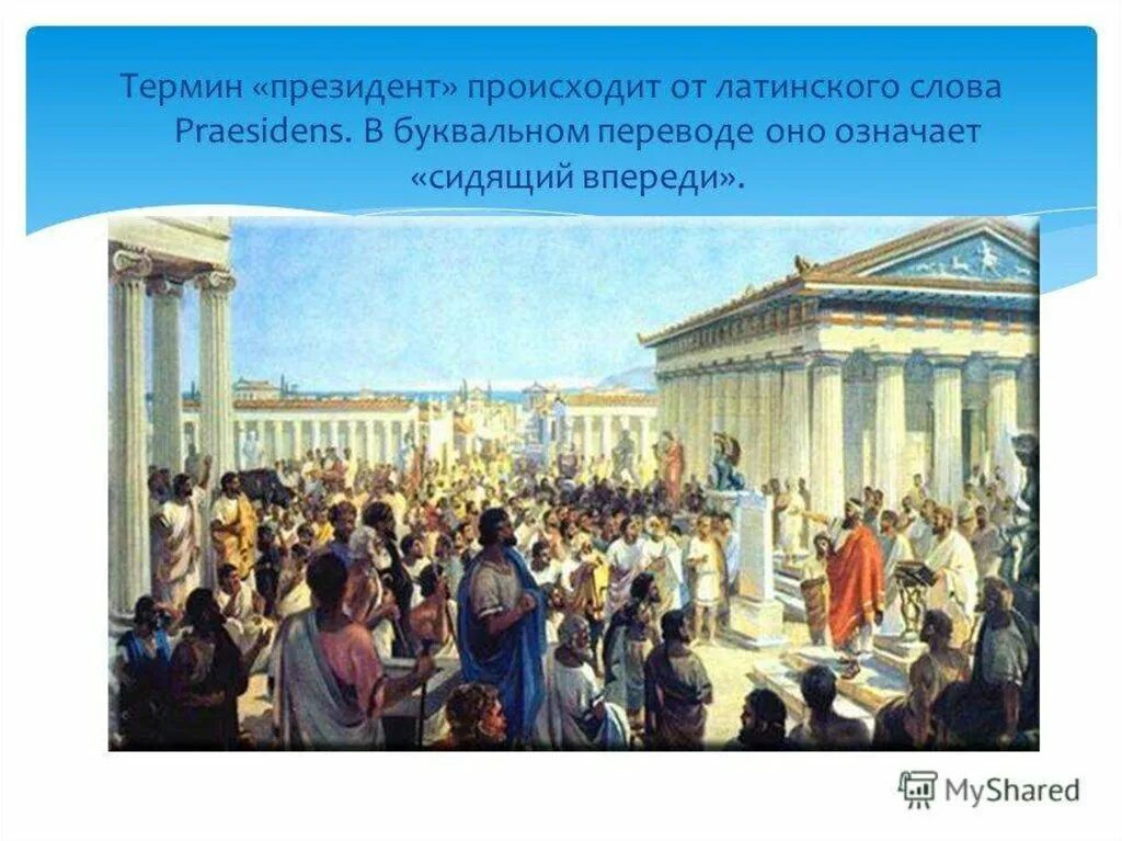 Собрание в греции. Древняя греция агора собрание. народное собрание в афинах картина. собрание древних римлян. народное собрание в древней греции агора.
