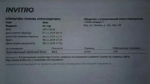 Катионный белок эозинофилов что это такое