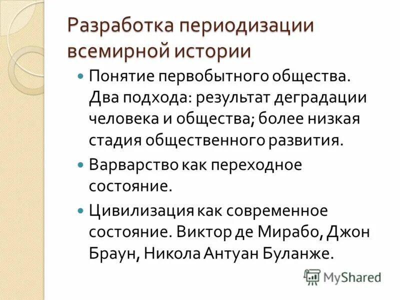 термины первобытного общества. историческая периодизация. термины по первобытному обществу. термины первобытного общества. особенности первобытной культуры.