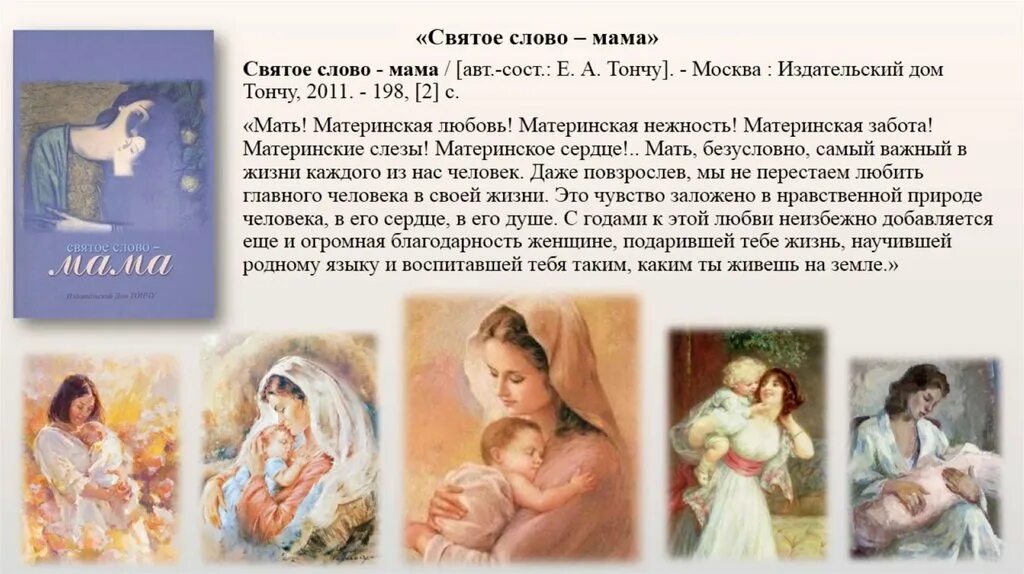 Материнство слова. Святое слово мама. Презентация святое слово мама. Мать это слово святое. Материнство для презентации.