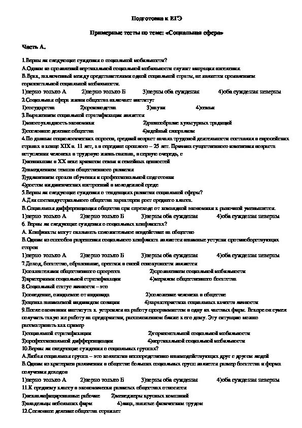 Тест по обществознанию 6 класс сферы общества. Контрольная работа по обществознанию 8 класс социальная сфера. Социальная сфера Обществознание 11 класс контрольная работа. Тест по обществознанию социальная сфера. Социальная сфера задание по обществознанию.