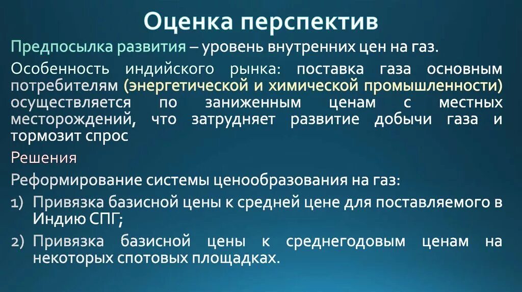 Перспективы судебного спора. Оценка перспектив. Перспективы развития газа. Оценка перспектив судебного разбирательства. Перспективы оцениваются как.