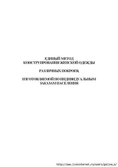 Методики конструирования одежды. Единая методика конструирования одежды цотшл. Конструирование и моделирование швейных изделий. Единая методика конструирования. Единая методика конструирования.