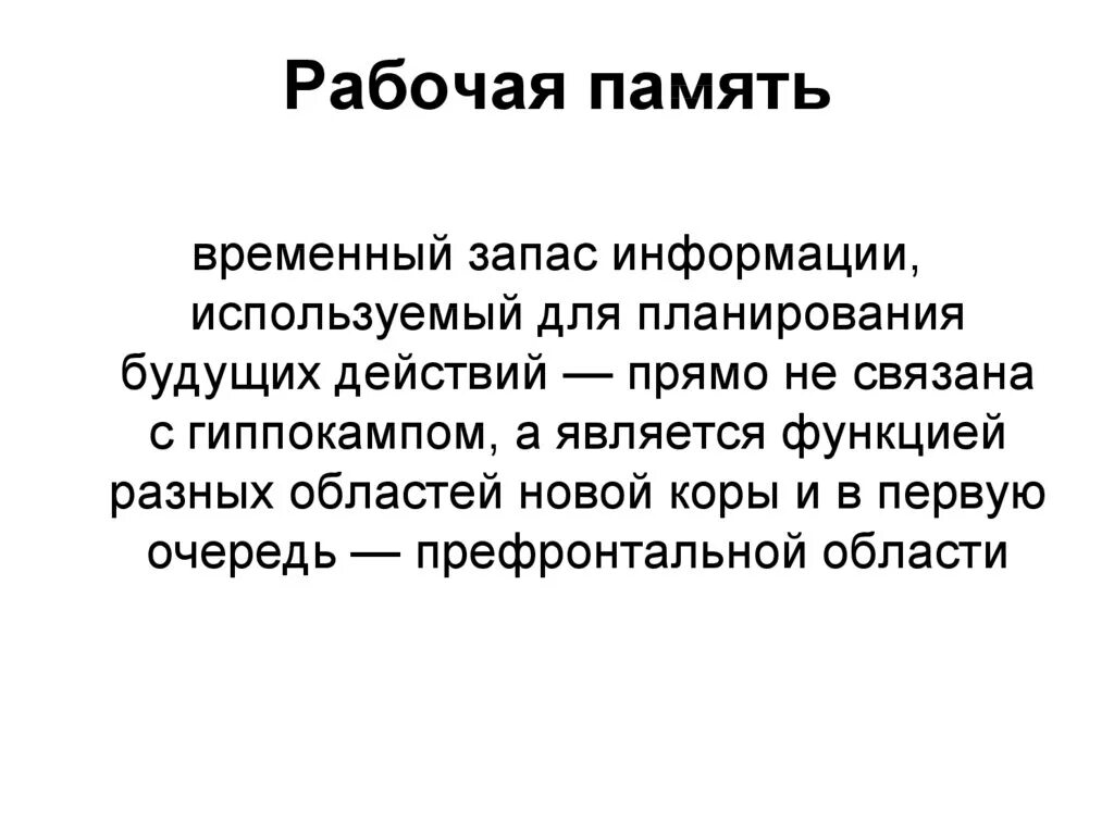 Развитие рабочей памяти. Рабочая память. рабочая память человека. рабочая память это в психологии. виды рабочей памяти.