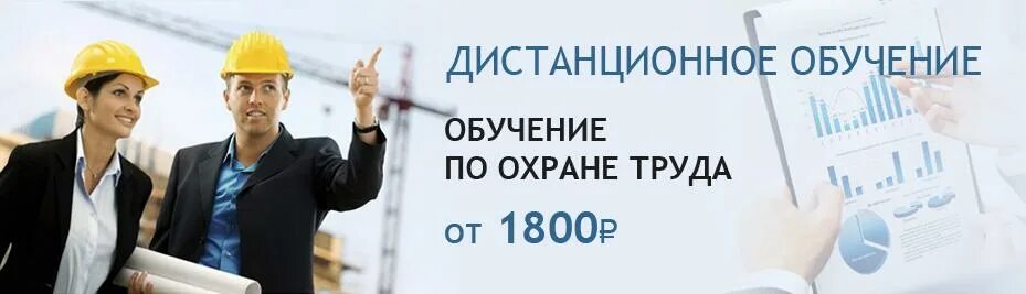 Вакансия специалист по охране труда. Охрана труда обучение. Курсы по охране труда. Обучение охрана труда дистанционно. Охрана труда для руководителей и специалистов.