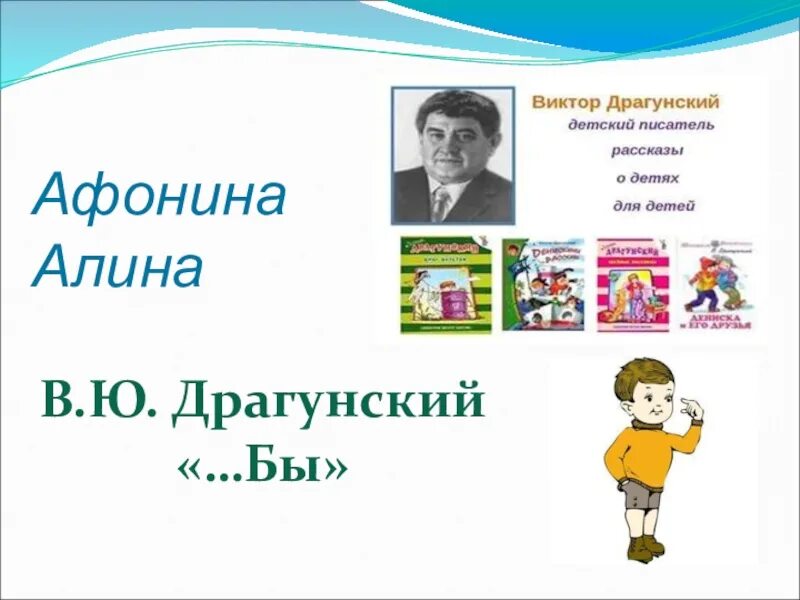 В Ю Драгунский. Драгунский портрет. Рассказ бы Драгунского.