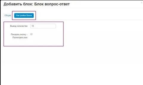 Блок вопрос ответ