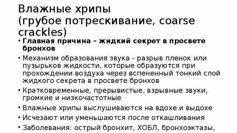 Хрипы кашель чем лечить