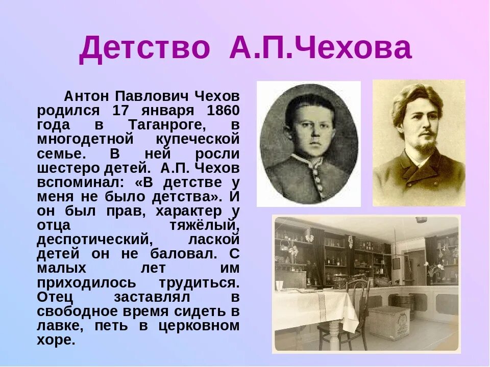 А п чехов в кратком рассказе. Детство Антона Павловича Чехова. Чехов в детстве. Детство Антона Павловича Чехова кратко.