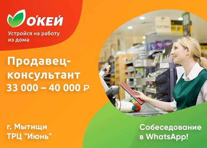 Телефон магазина окей. Окей продавец. Магазин окей продавцы. Работа в окей. Окей работник.