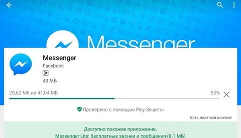 Работа messenger