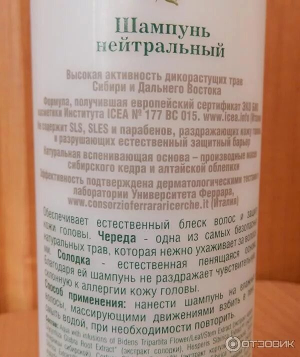 Натура Сиберика безсульфатный шампунь состав. Сиберика безсульфатный шампунь состав. Шампунь натура Сиберика шампунь состав. Натура Сиберика шампунь состав этикетка.