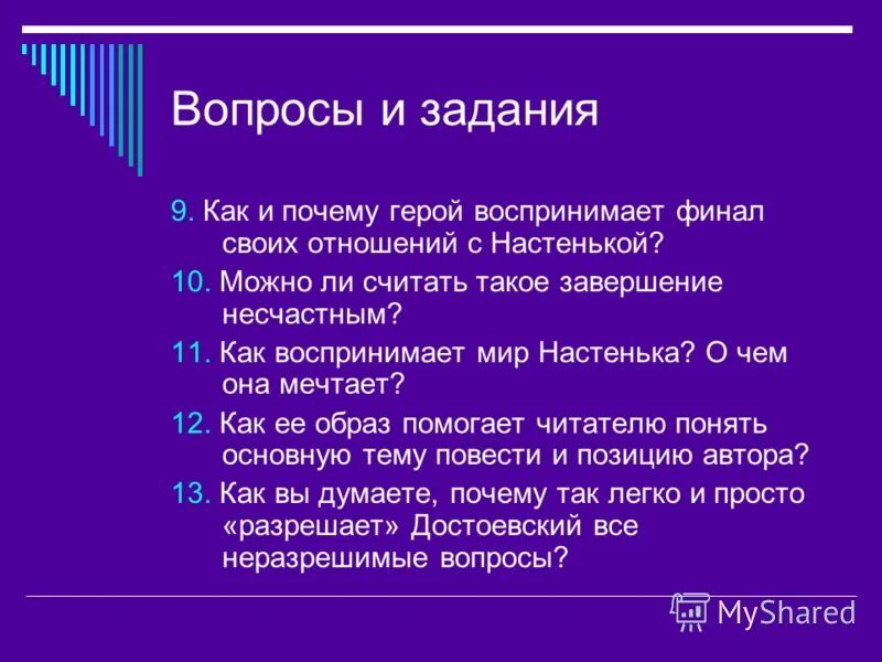 Цитаты из произведения куст сирени. Почему герой решает связать судьбу с настенькой. Настя из пьесы горького на дне. Белые ночи достоевский настенька. Почему герой решает связать судьбу с настенькой.
