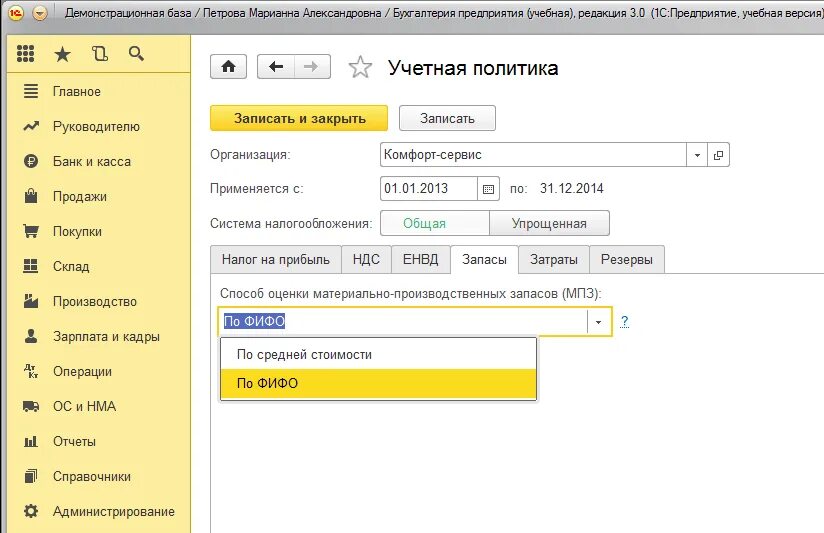 Метод фифо 1с. Метод фифо в 1с. метод фифо в бухгалтерском учете. способы оценки мпз. способ оценки мпз фифо.