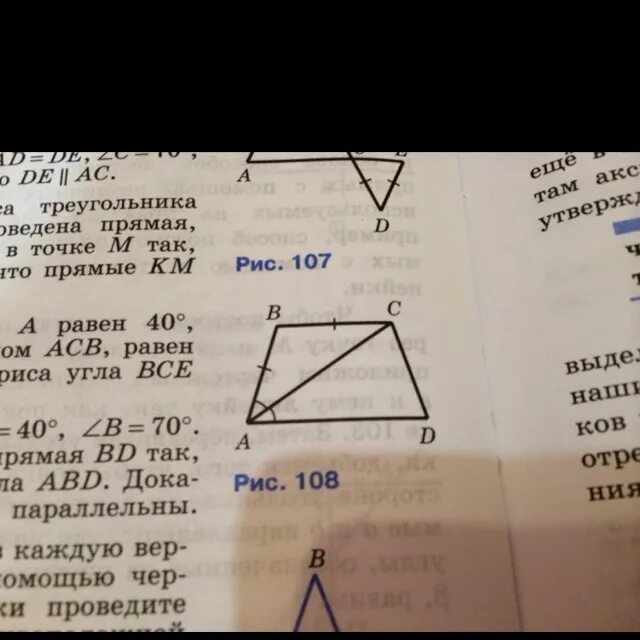 Используя рисунок докажите что bc ad. Используя данные рисунка 108 докажите что BC ad. Используя данные рисунка 108 докажите что BC параллельна ad. Используя данные рисунка 108 докажите что. Используя данные рисунка докажите что BC параллельно ad.