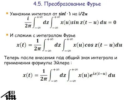 Преобразование интегралов