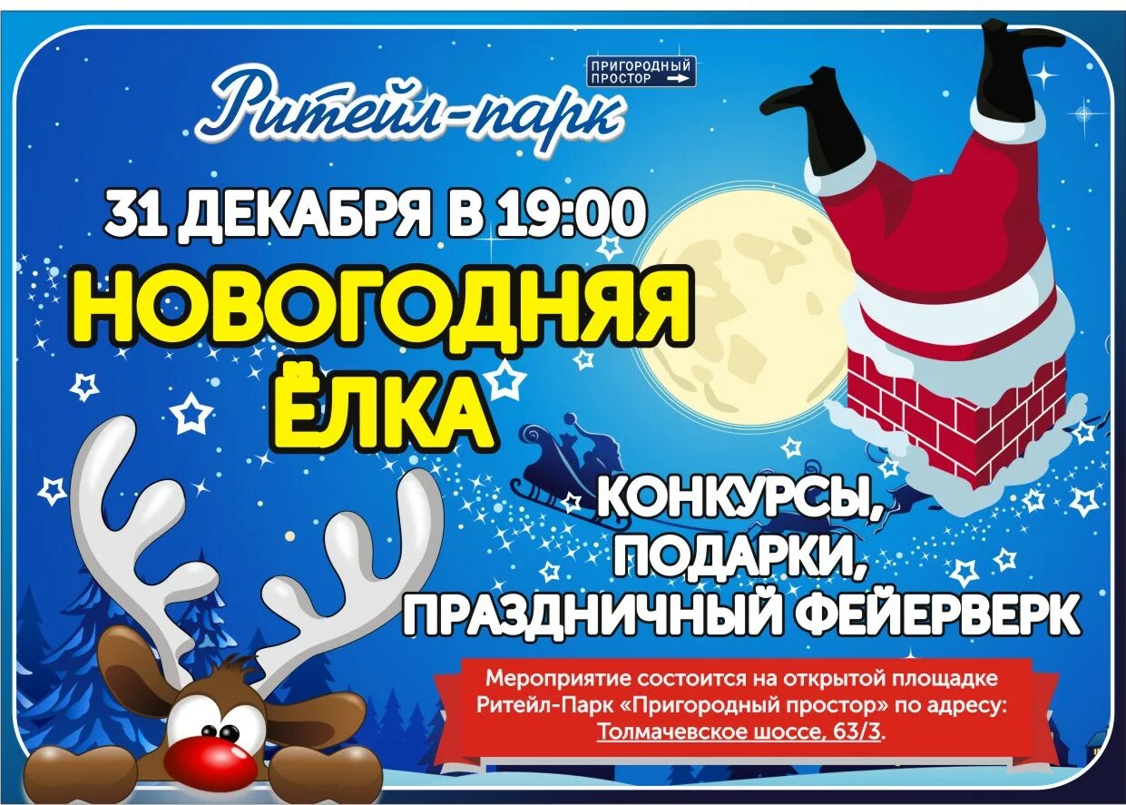 Электричка пригородный простор. Ритейл парк пригородный простор новосибирск. пригородный простор, новосибирск, толмачёвское шоссе, 63/1. пригородный простор масленица. большая стирка новогодний кон.