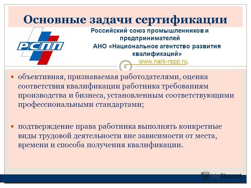 Задачи сертификации. Задачи сертификации в метрологии. Перечислите основные цели сертификации. Цели и задачи сертификации метрология. Какие основные цели сертификации.