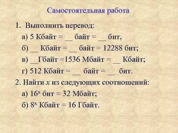 Как переводится 1 5. 512 КБ 2 байт 2 бит. 512 Кбайт = 2? Байт. Бит байт Кбайт. 12288 Бит в байт.