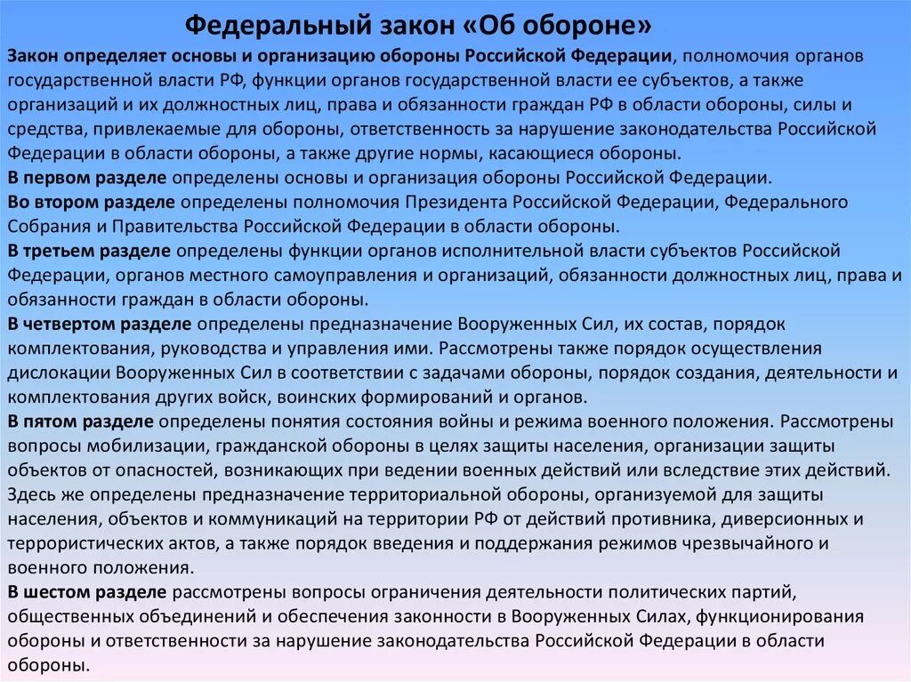 Правовые основы в области обороны рф. Федеральный законтоб обороне. Федеральный закон о безопасности дорожного движения. Основные положения ФЗ. Федеральный закон о безопасности дорожного движения определяет.