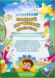 Грамота лучшему ребенку