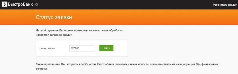 БЫСТРОБАНК. БЫСТРОБАНК автокредит. БЫСТРОБАНК логотип. БЫСТРОБАНК автокредит кредитный договор.