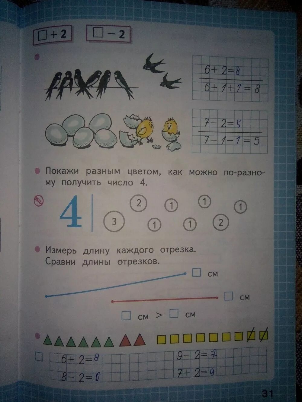 Математика рабочая тетрадь 1 класса страница 31. Рабочая тетрадь по математике 1 класс 1 часть Моро стр 31. Рабочая тетрадь по математике 1 класс 1 часть 31. Математика 1 класс рабочая тетрадь Моро стр 31. Рабочая тетрадь по математике 1 класс 1 часть Моро Волкова ответы стр 31.