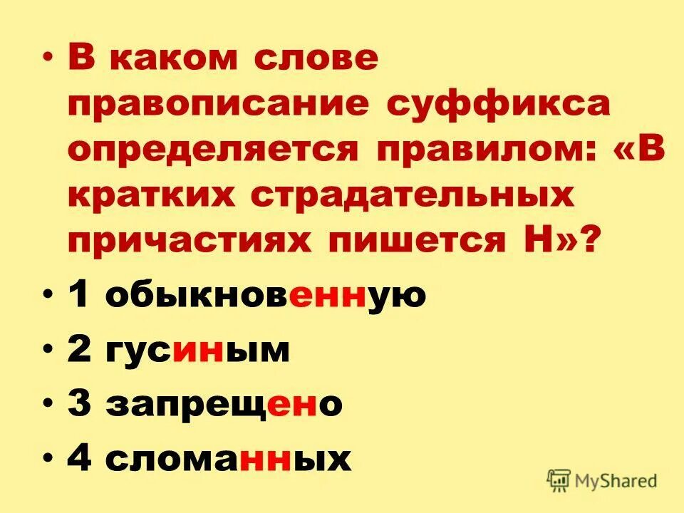 корень слова почувствовал