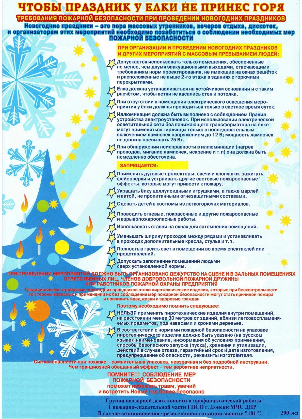 памятка для родителей безопасный новый год. буклет правила пожарной безопасности в новогодние праздники. правила безопасности на новогодних каникулах. безопасный новый год в детском саду. памятка по пожарной безопасности на новый год для родителей.