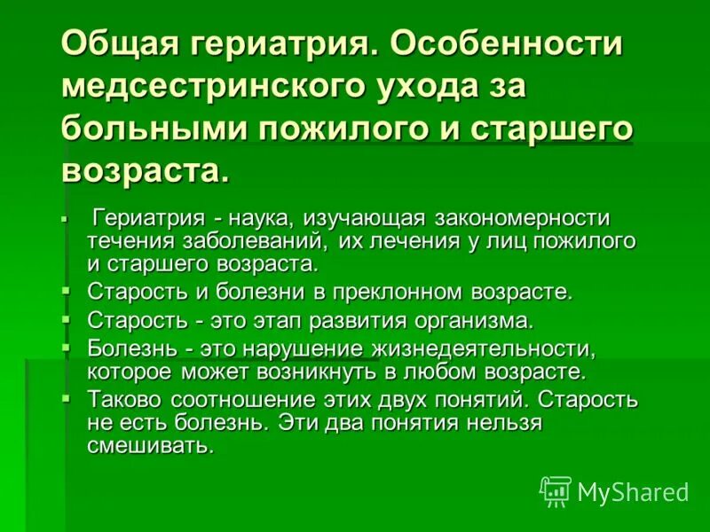 Geriatria латынь. Geriatria латынь. Гериатрия учебник. Geriatria латынь. Гериатрия ткачева о н.