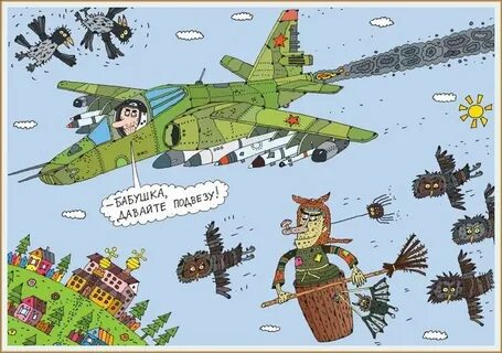 Баба яга 23 февраля