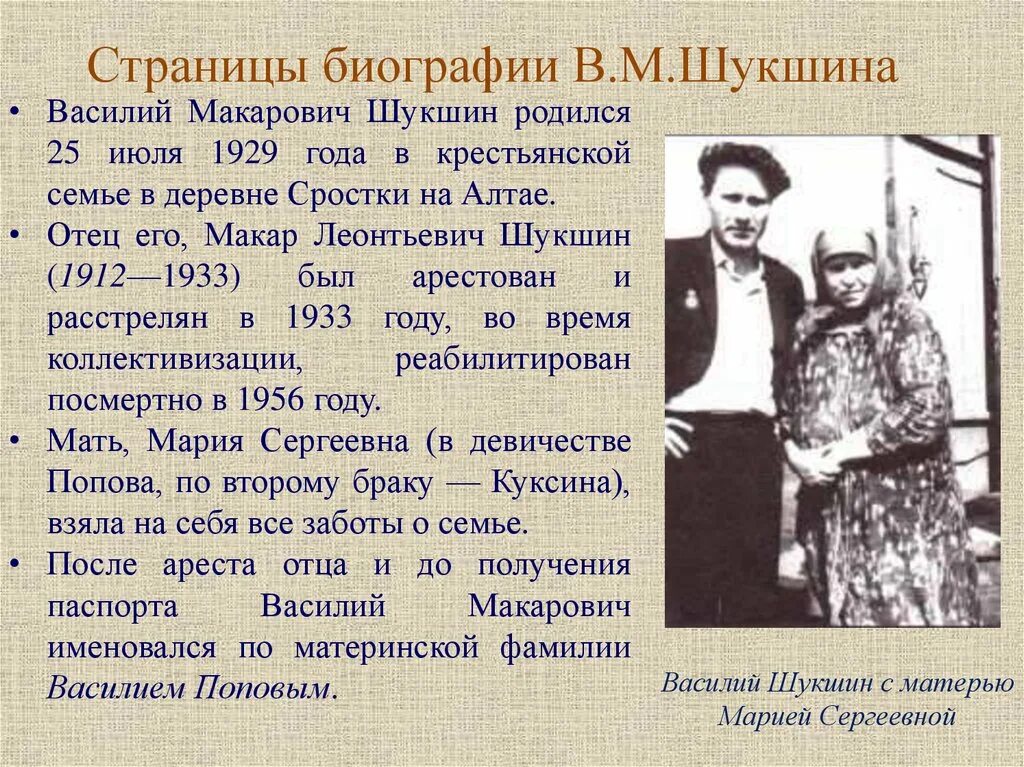 Кто занимался воспитанием писателя шукшина. Жизнь и творчество в м Шукшина. В М Шукшин биография. Краткая биография Шукшина.