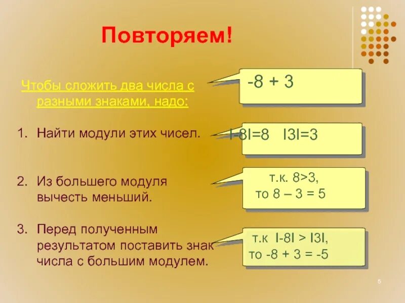 Чтобы два числа с разными знаками надо. Сложение модулей с разными знаками. сложение 2 чисел с разными знаками. модули слагаемых. вычитание чисел с разными знаками 6 класс.