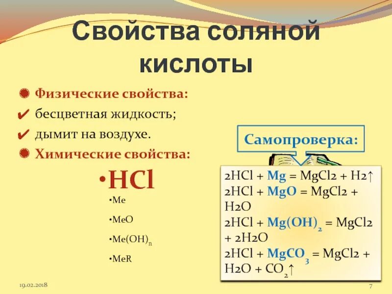 Химические свойства соляной кислоты уравнения