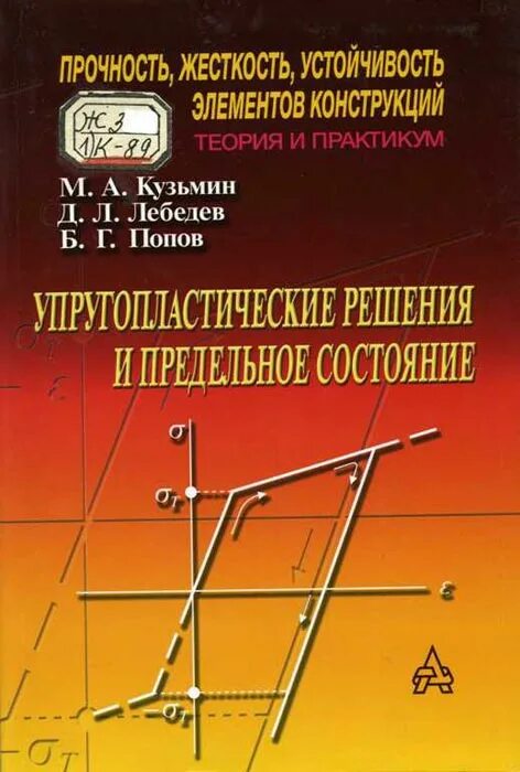 основные понятия сопротивления материалов. основные задачи сопротивления материалов. жесткость и устойчивость. жесткость и устойчивость. прочность жесткость устойчивость сопромат.