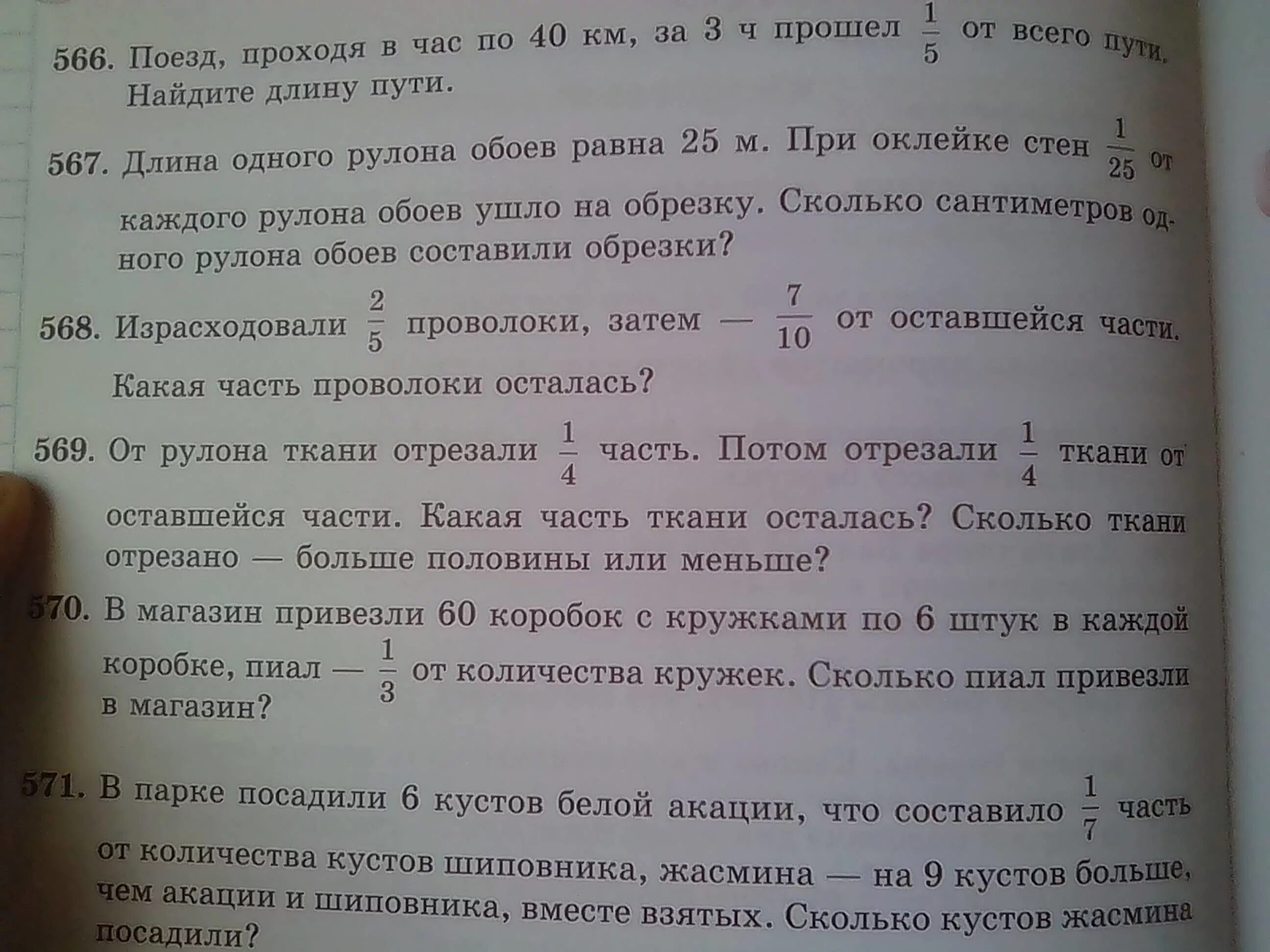 В школьную библиотеку привезли 6 одинаковых. В магазине привезлим 60коробок с кружками. 569, От рулона ткани отрезали часть. Потом отрезали. От рулона отрезали две девятых ткани.