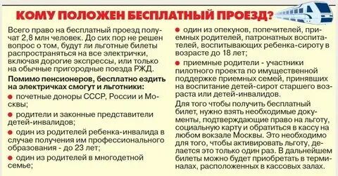 Льготы инвалидам 2 группы на поезд. Льготы инвалидам 2 группы на поезд